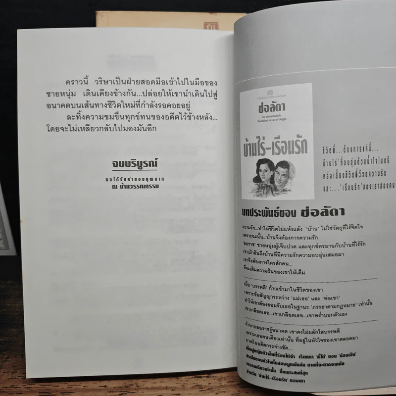 แสงดาวฝั่งทะเล 2 เล่มจบ - กิ่งฉัตร รูปที่ 9