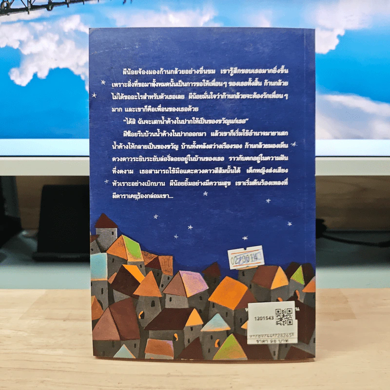 ผีน้อยโลกมายา - วันทนีย์ วิบูลกีรติ รูปที่ 5