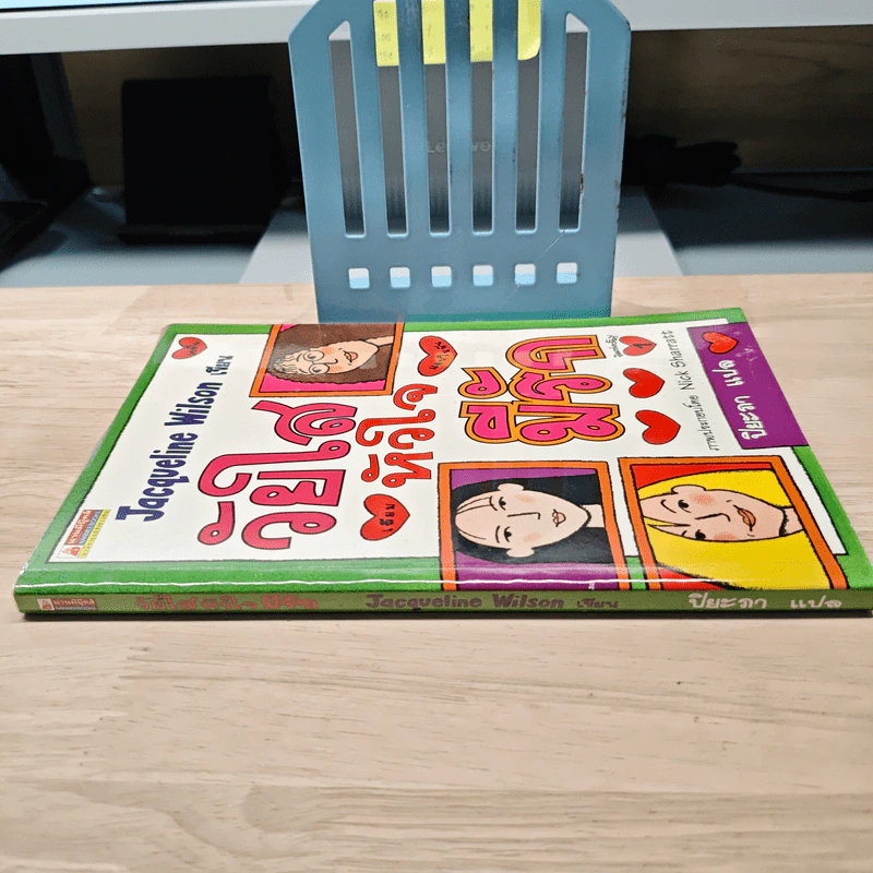 วัยใสหัวใจมีรัก - Jacqueline Wilson, ปิยะภา รูปที่ 2