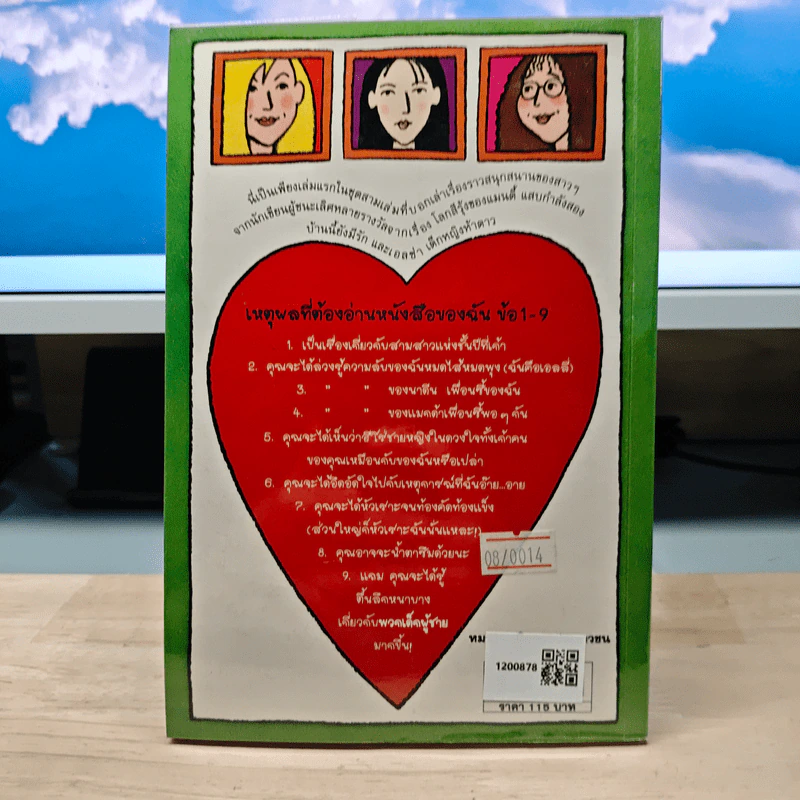 วัยใสหัวใจมีรัก - Jacqueline Wilson, ปิยะภา รูปที่ 5