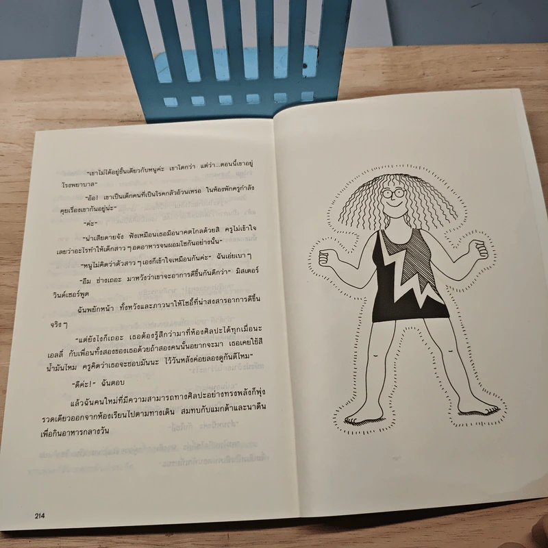 วัยใสสู้ตายค่ะ! - Jacqueline Wilson, ปิยะภา รูปที่ 8
