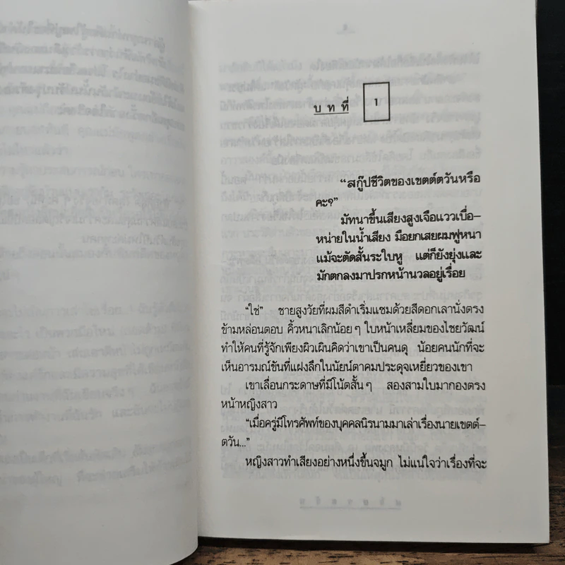 มายาตวัน 2 เล่มจบ - กิ่งฉัตร รูปที่ 7