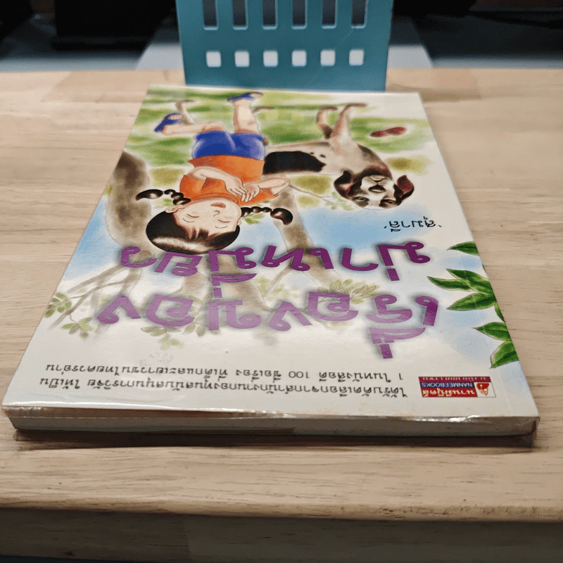 เรื่องของม่าเหมี่ยว - สุมาลี รูปที่ 4