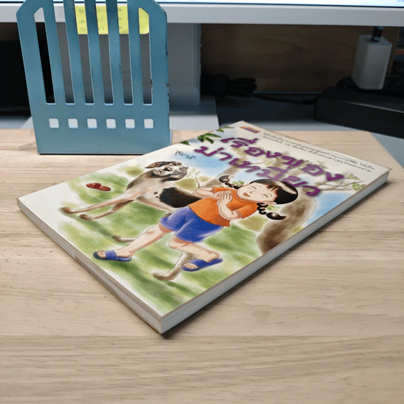 เรื่องของม่าเหมี่ยว - สุมาลี รูปที่ 3