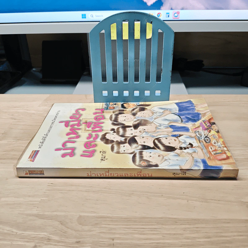 ม่าเหมี่ยวและเพื่อน - สุมาลี รูปที่ 2