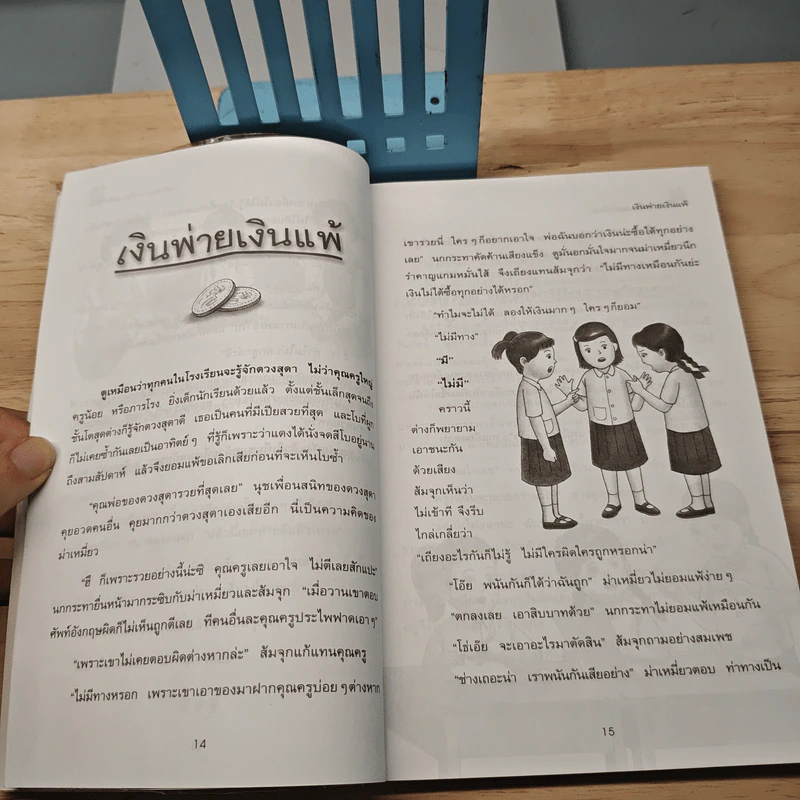 ม่าเหมี่ยวและเพื่อน - สุมาลี รูปที่ 9