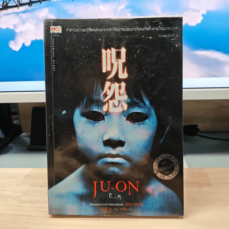 JU-ON ผีดุ - โออิชิ เค รูปที่ 1