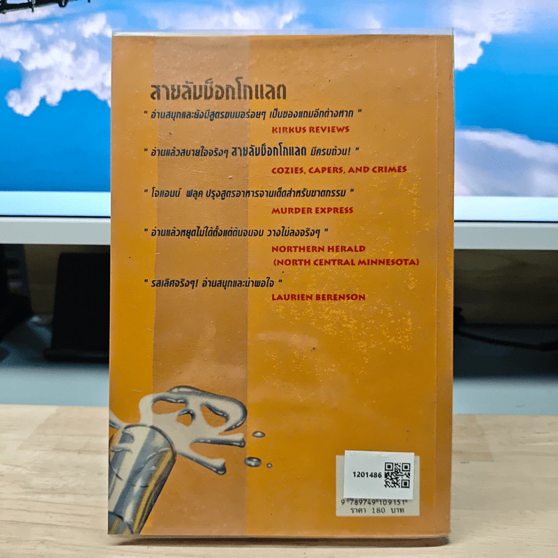 สายลับช็อกโกแลต - โจแอนน์ ฟลุค รูปที่ 5