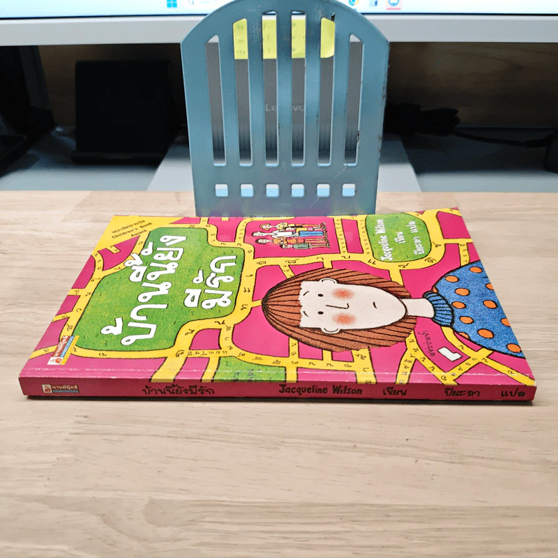 บ้านนี้ยังมีรัก - Jacqueline Wilson, ปิยะภา รูปที่ 2