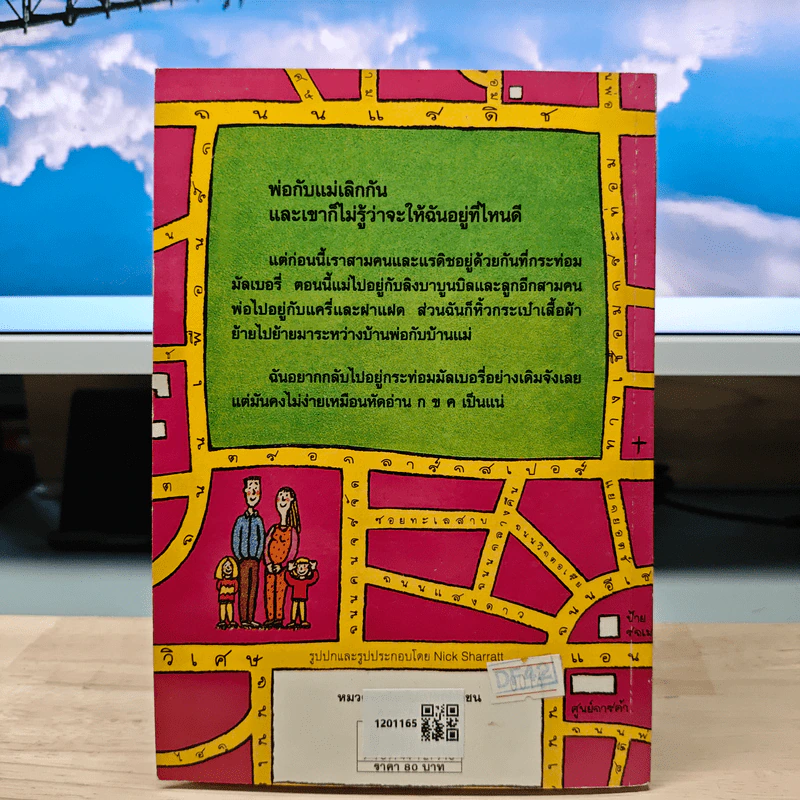 บ้านนี้ยังมีรัก - Jacqueline Wilson, ปิยะภา รูปที่ 5