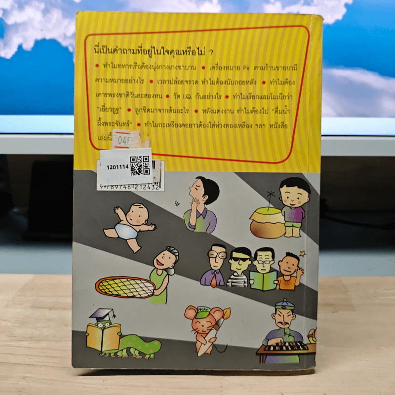 108 ซองคำถาม เล่ม 2 รูปที่ 5