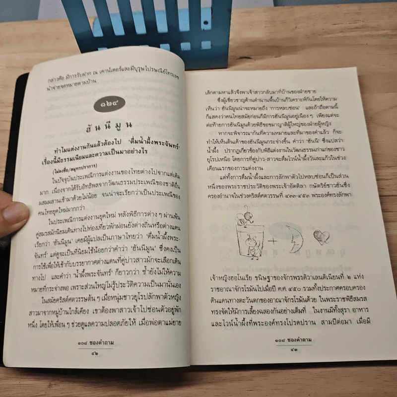 108 ซองคำถาม เล่ม 2 รูปที่ 7