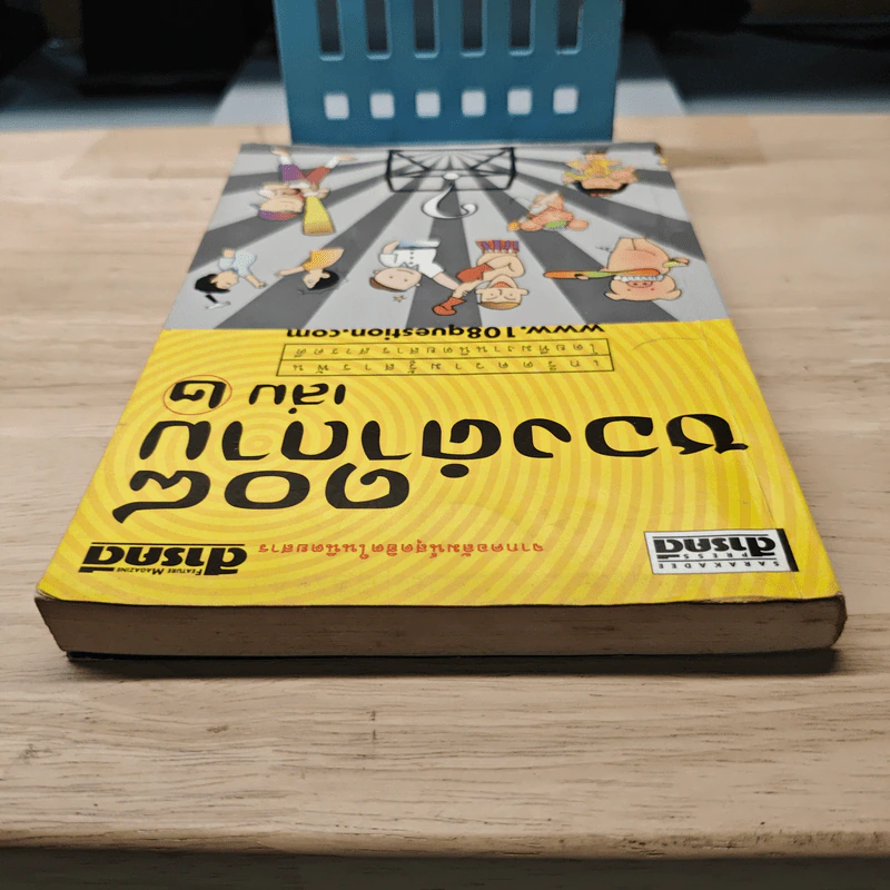 108 ซองคำถาม เล่ม 2 รูปที่ 4