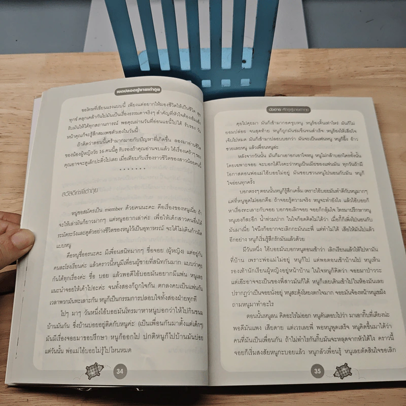 เขตปลอดผู้ชายเต่าถุย - นังอาย รูปที่ 7