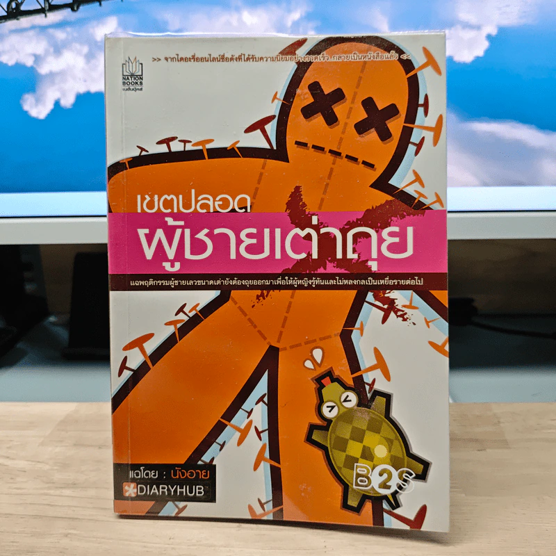 เขตปลอดผู้ชายเต่าถุย - นังอาย รูปที่ 1