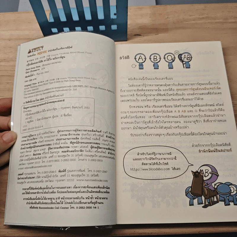 กรุ๊ปเลือดบอกนิสัย ฮาได้ใจ ฉบับการ์ตูน รูปที่ 6