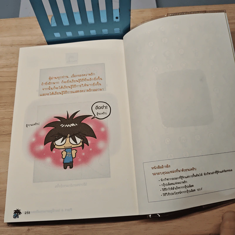 กรุ๊ปเลือดบอกนิสัย ฮาได้ใจ ฉบับการ์ตูน รูปที่ 9
