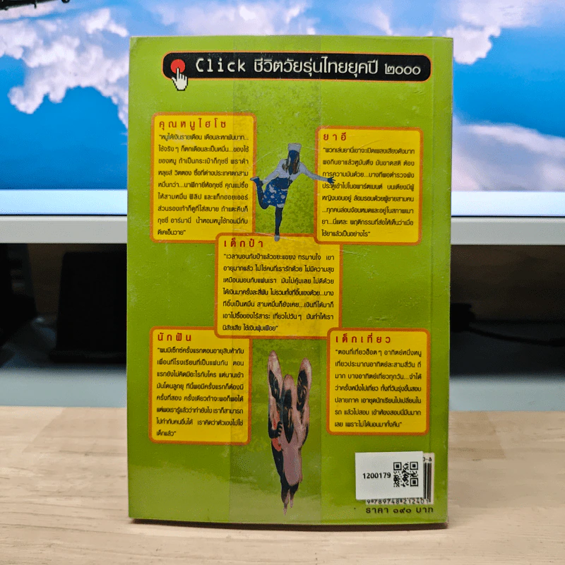 เด็กพันธุ์ใหม่วัย X - อรสม สุทธิสาคร รูปที่ 5