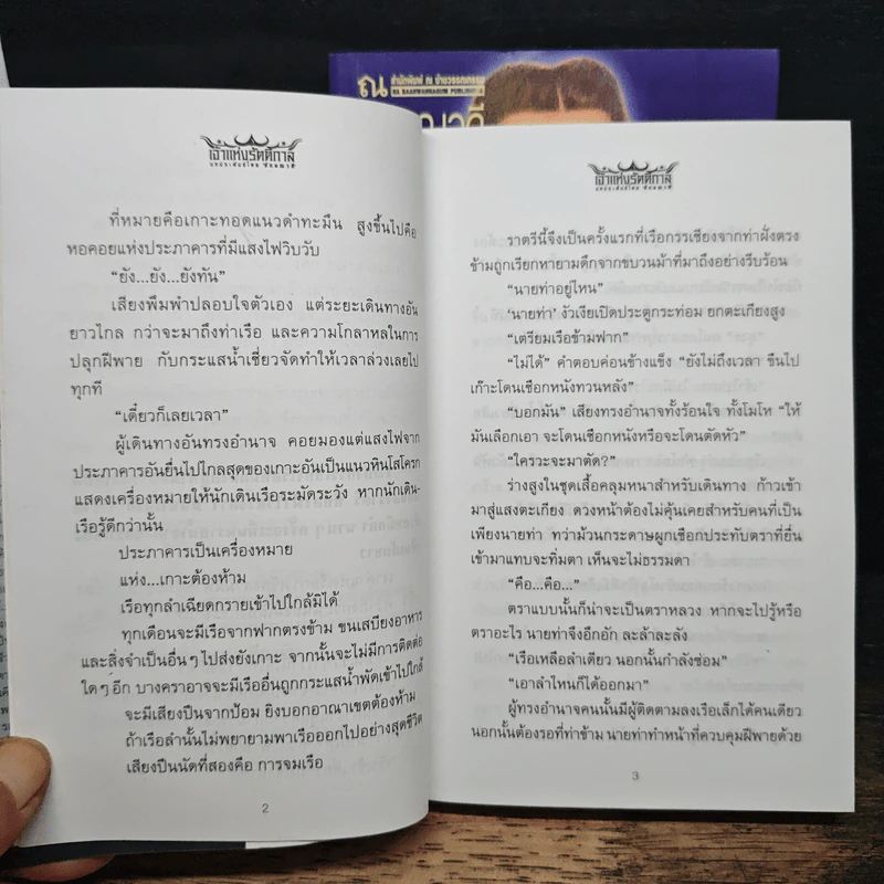 เจ้าแห่งรัตติกาล 2 เล่มจบ - ลักษณวดี รูปที่ 8