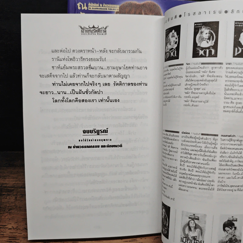 เจ้าแห่งรัตติกาล 2 เล่มจบ - ลักษณวดี รูปที่ 9