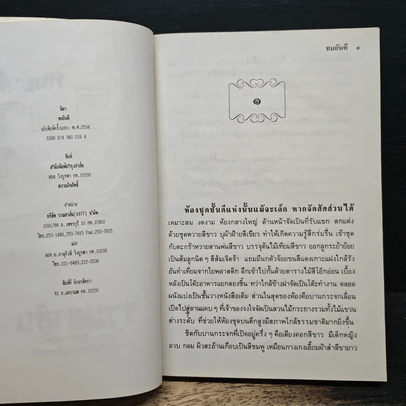 จิตา 2 เล่มจบ - ทมยันตี รูปที่ 6