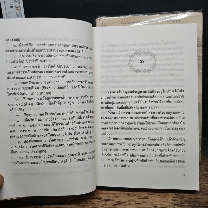 เรือนมยุรา 2 เล่มจบ - แก้วเก้า รูปที่ 7