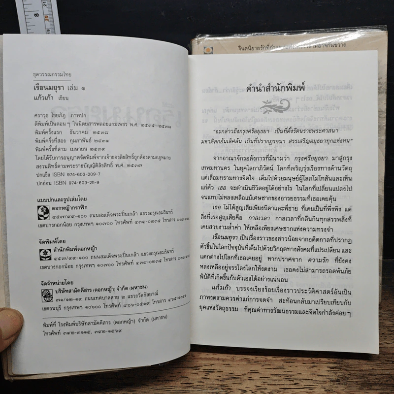 เรือนมยุรา 2 เล่มจบ - แก้วเก้า รูปที่ 6