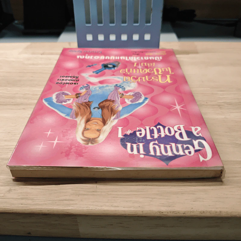 Genny in Bottle#1 ทรามวัยในขวดแก้ว เล่ม 1 รูปที่ 4