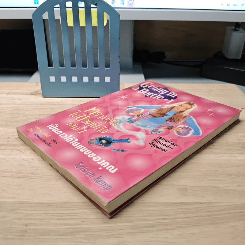 Genny in Bottle#1 ทรามวัยในขวดแก้ว เล่ม 1 รูปที่ 3