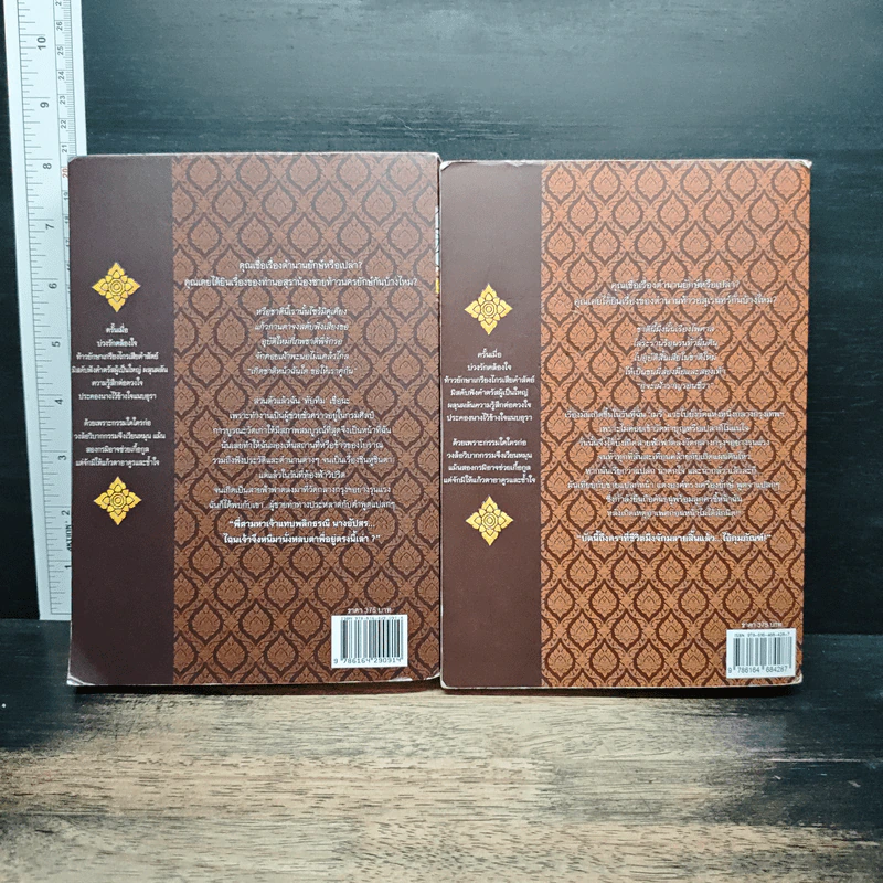 Boxset ยักษ์ 2 เล่ม อสุเรนทร์วิวาทรัก, กลรักอสุรา - โอ้วว ชีทเค้ก รูปที่ 5