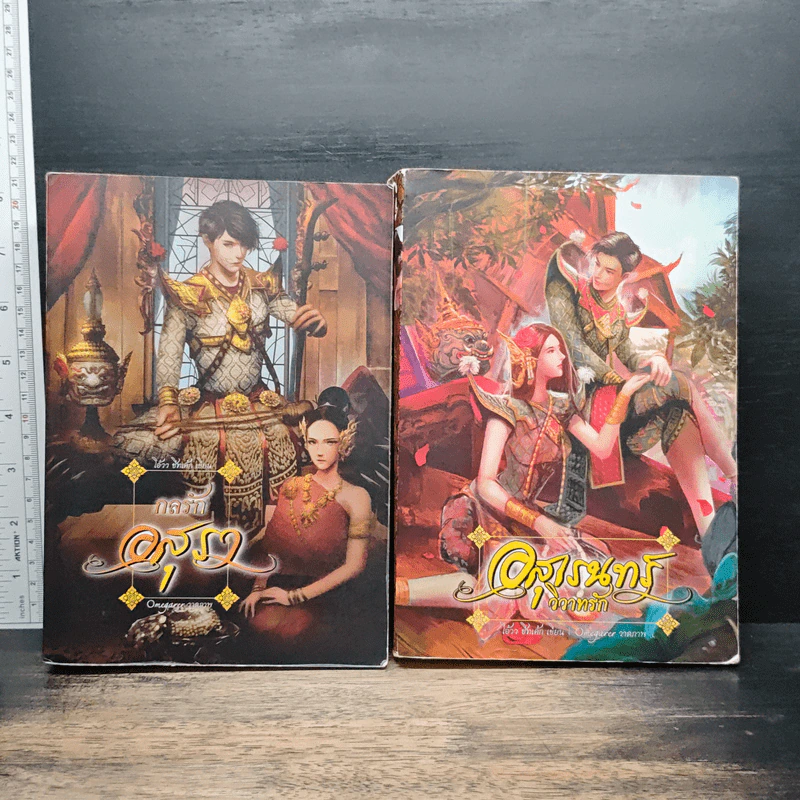 Boxset ยักษ์ 2 เล่ม อสุเรนทร์วิวาทรัก, กลรักอสุรา - โอ้วว ชีทเค้ก รูปที่ 4