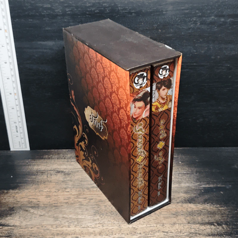 Boxset ยักษ์ 2 เล่ม อสุเรนทร์วิวาทรัก, กลรักอสุรา - โอ้วว ชีทเค้ก รูปที่ 3