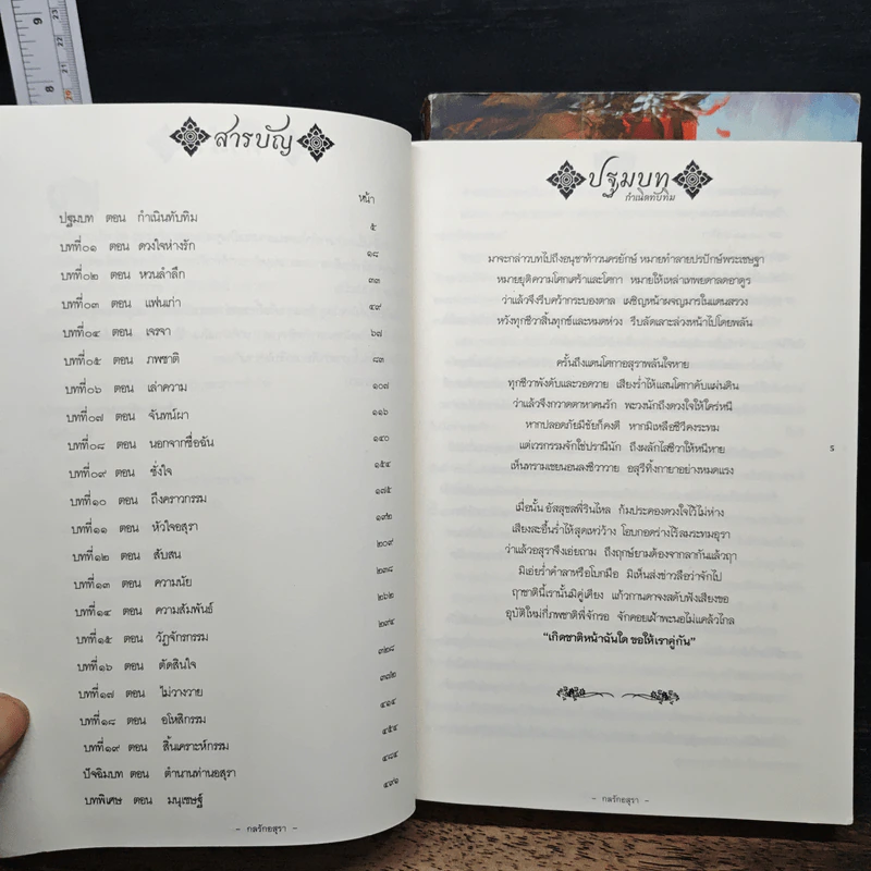 Boxset ยักษ์ 2 เล่ม อสุเรนทร์วิวาทรัก, กลรักอสุรา - โอ้วว ชีทเค้ก รูปที่ 10