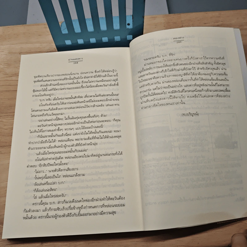 ม่านแสงดาว - ฟองฟาง รูปที่ 8