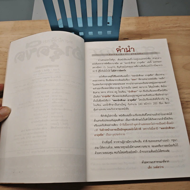ตลกนักศึกษา ฮาสุดขีด เล่ม 1 รูปที่ 7
