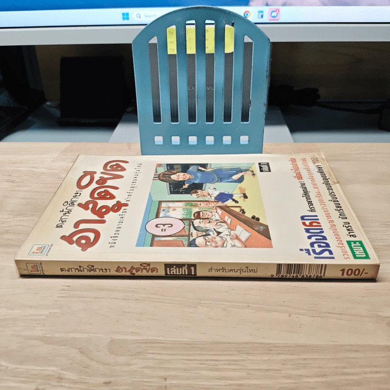 ตลกนักศึกษา ฮาสุดขีด เล่ม 1 รูปที่ 2