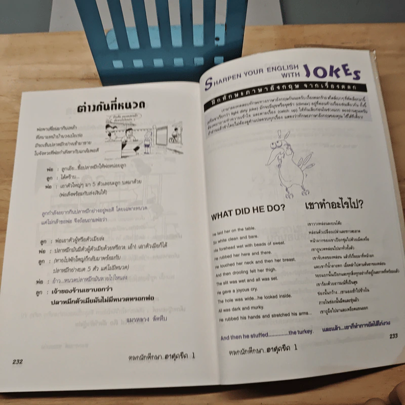 ตลกนักศึกษา ฮาสุดขีด เล่ม 1 รูปที่ 9