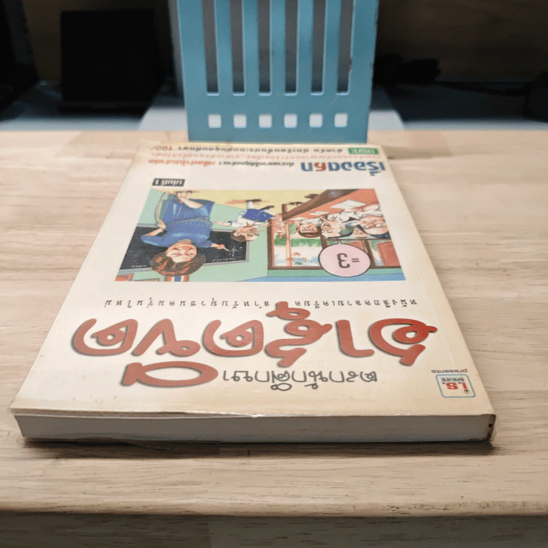 ตลกนักศึกษา ฮาสุดขีด เล่ม 1 รูปที่ 4