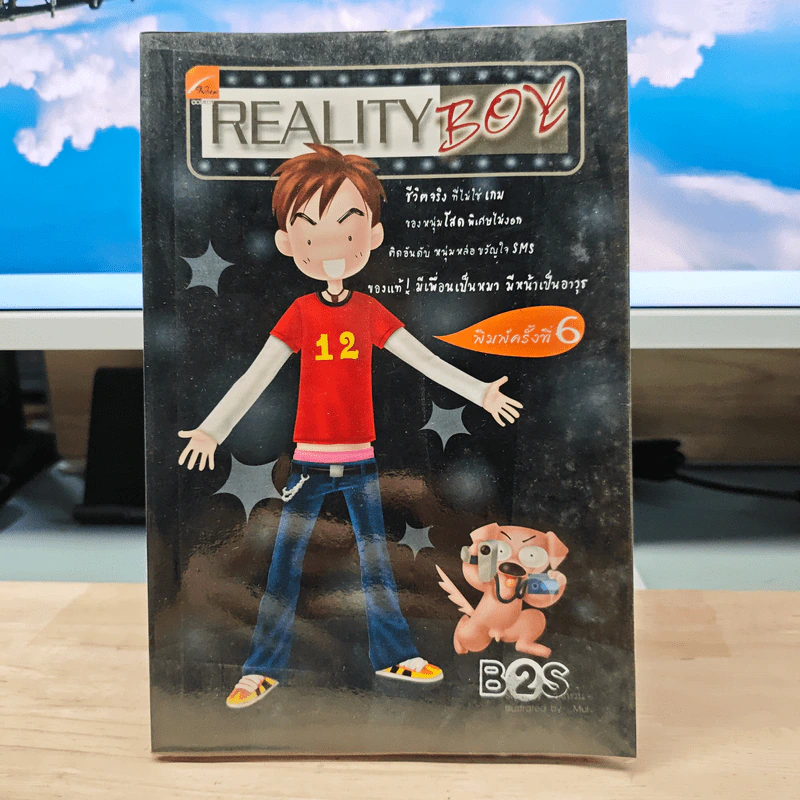 Reality Boy - ว.แหวน รูปที่ 1
