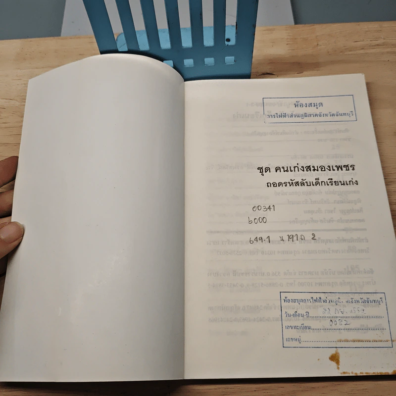 ถอดรหัสลับเด็กเรียนเก่ง รูปที่ 6