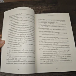 A Game of Thrones เกมล่าบัลลังก์ 1.1 - จอร์จ อาร์ อาร์ มาร์ติน รูปที่ 7