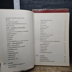 สรีรวิทยา เล่ม 1-2 - คณาจารย์ภาควิชาสรีรวิทยา คณะแพทยศาสตร์ศิริราชพยาบาล รูปที่ 10