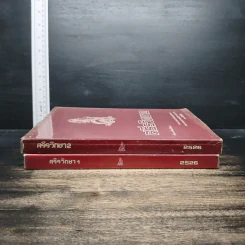 สรีรวิทยา เล่ม 1-2 - คณาจารย์ภาควิชาสรีรวิทยา คณะแพทยศาสตร์ศิริราชพยาบาล รูปที่ 3