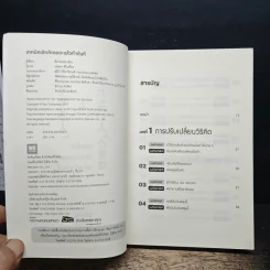 เทคนิคเลิกคิดเยอะแล้วทำทันที - สึคาโมโตะ เรียว รูปที่ 3