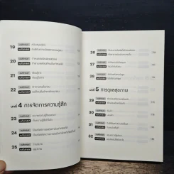 เทคนิคเลิกคิดเยอะแล้วทำทันที - สึคาโมโตะ เรียว รูปที่ 5