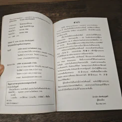 เรียนภาษาจีนกลาง (2) จากคำศัพท์ และประโยคในชีวิตประจำวัน - นิรามิส เกียรติบุญศรี รูปที่ 6