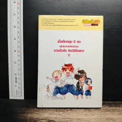ยุทธการเกี่ยวสาว ฉบับโรงเรียน รูปที่ 2