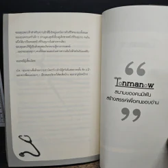 ป้าเชื่อแบบนั้นจริงๆหรือครับ?? - หมอหมีผู้เหี้ยมโหด รูปที่ 9