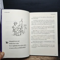 หลักชัยแห่งชีวิต รูปที่ 8