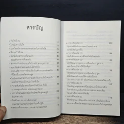 โชคดีที่ไม่ไปหาหมอ ปฏิวัติการกิน เล่ม 1 - ปานเทพ พัวพงษ์พันธ์ รูปที่ 7